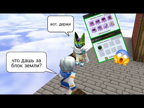 Видео: Sky block / Что мне дадут мои друзья за блок земли!? Sky block Bockman go