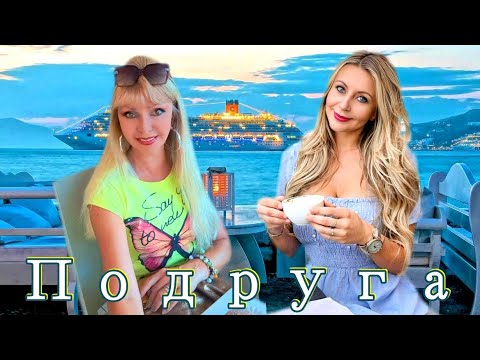 Видео: 🎵 ❤️🎵Красивая песня о женской дружбе - ПОДРУГА - поют Белая Лилия & Ольга Южная