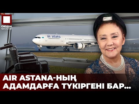 Видео: Бибігүл Төлегеновамен болған жағдайға министрдің өзі араласты