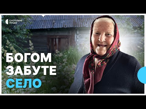 Видео: Село без автобуса, аптеки та магазину: як живе п'ятірка місцевих у Новій Волі