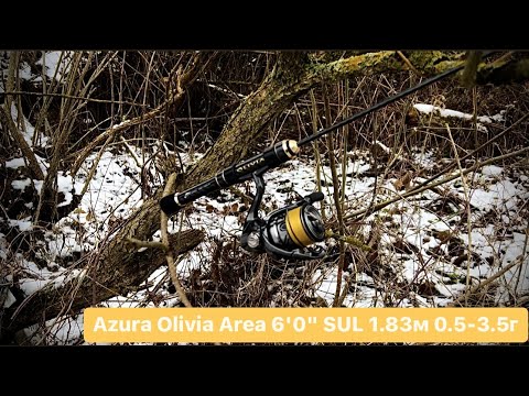 Видео: Azura Olivia Area 6'0" SUL 1.83м 0.5-3.5г|ОКУНЬ НА МІКРОДЖИГ