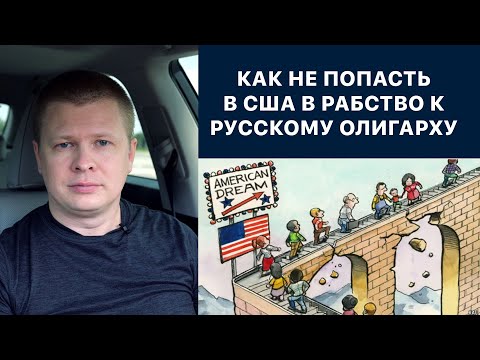 Видео: Работа мечты для иммигранта в США в 2023