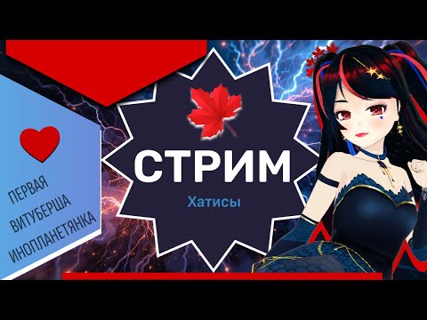Видео: 🍁Ты в списке у Хатиски🍁Doll Impostor и общение
