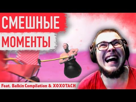Видео: СМЕШНЫЕ МОМЕНТЫ БУЛКИНА №26 (Feat. Balkin Compilation, XOXOTACH)