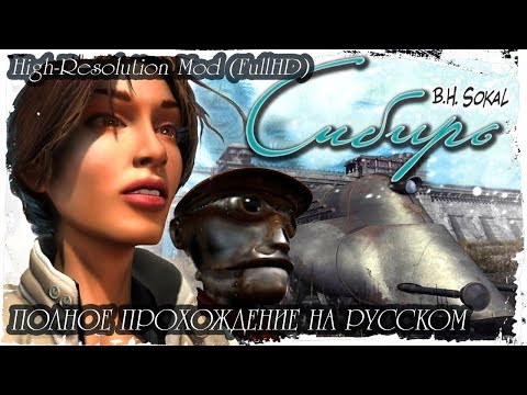 Видео: Сибирь (Syberia). Полный игрофильм. HD ремастер высокой четкости. FullHD, 60 fps