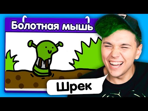 Видео: ПХХПХП 🤣 ИСПОРЧЕННЫЙ ТЕЛЕФОН - опиши что НАРИСОВАЛ ДРУГ