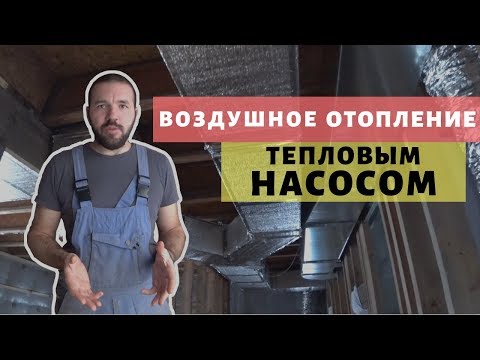 Видео: Тепловой насос для отопления загородного дома. Вся правда о его эффективности. Просто Константиновы