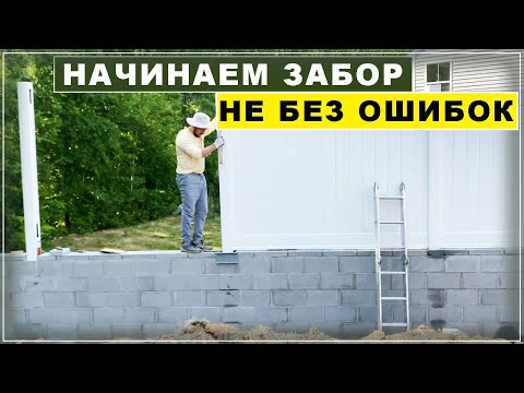 Видео: Начинаем забор. Не без ошибок. Познакомились с соседями. #влог #Америка
