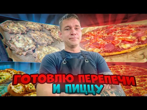 Видео: Ресторатор готовит удмуртские перепечи и пиццу