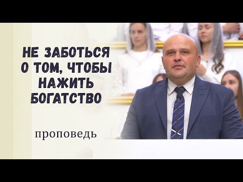 Видео: Важно иметь правильные ориентиры / Проповедь