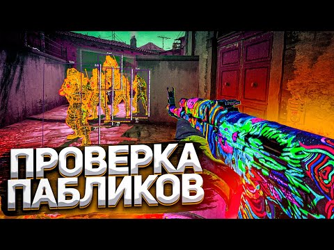 Видео: 💥 Проверка Пабликов - Админ Заплакал [INTERIUM] // ПРОВЕРКА ПАБЛИКОВ НА ЗАЩИТУ