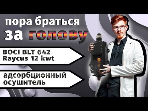 Видео: Boci blt 642: обзор с позиции оператора. Не все так гладко.