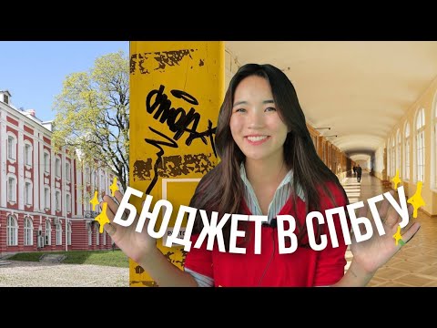 Видео: Поступить в СПбГУ без ЕГЭ | Подробная инструкция для иностранцев