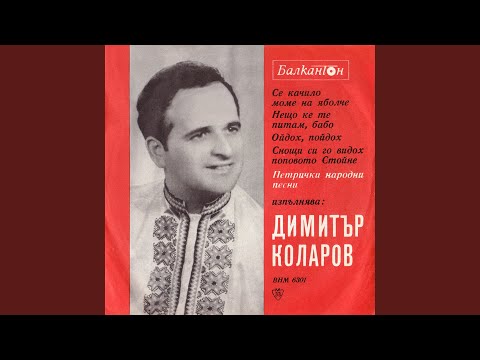 Видео: Нещо ке те питам, бабо