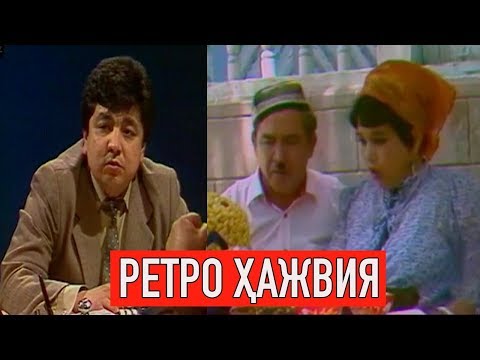 Видео: "Ретро ҳажвия": Сиз соғинган ичакузди хандалар ва ҳажвиялар  | Retro hajviya