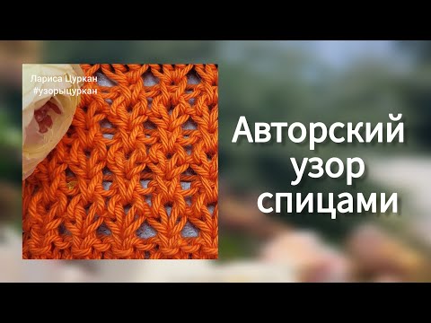 Видео: 💥 Звездный ажур спицами! Новинка! 4 варианта дизайна!💥 Изящный узор для кофточки и топа