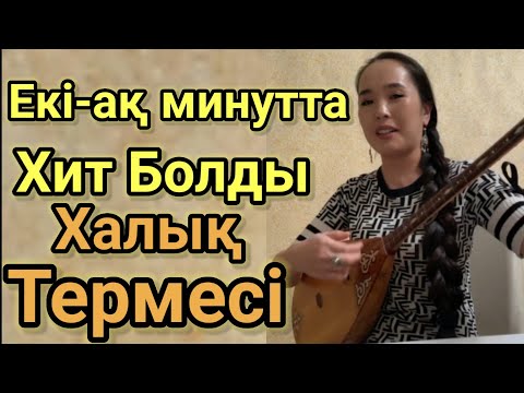 Видео: Желіні Жарып.Хит Ән.Шок Болу. Халық Термесі.Зинат Қасымова.Домбырамен Қазақша Әндер.Қазақша Терме