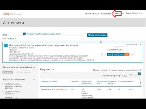 Видео: Scopus.com - как определить процентиль журнала?