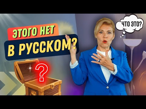 Видео: Легкий способ запомнить There is / There are | Английский с нуля до уровня A1.Урок 36