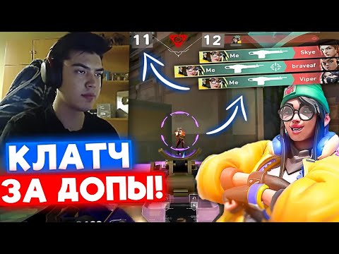 Видео: ВАЖНЕЙШИЙ КЛАТЧ 1 в 3 ЗА ДОПЫ с ОДИНОМ | Нарезка со стрима Натса #7