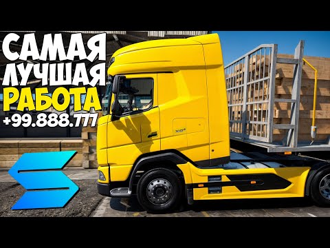 Видео: САМАЯ ПРИБЫЛЬНАЯ РАБОТА В 2024 ГОДУ НА SMOTRA RAGE GTA 5! SMOTRA RAGE ГТА 5!