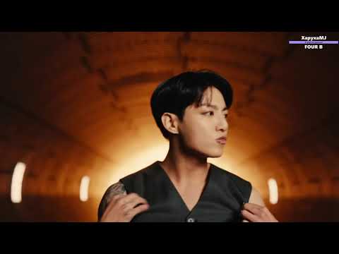 Видео: Four B - Деловая (Jung Kook)