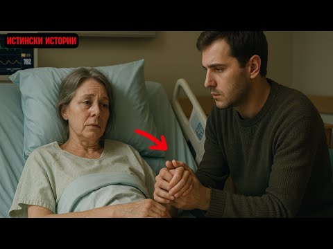 Видео: Плевен, 1982 г. — Майка ми изчезна в болницата… и само дневникът ѝ знаеше истината.