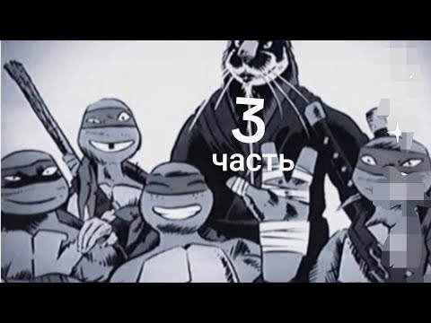 Видео: #Черепашкининдя 