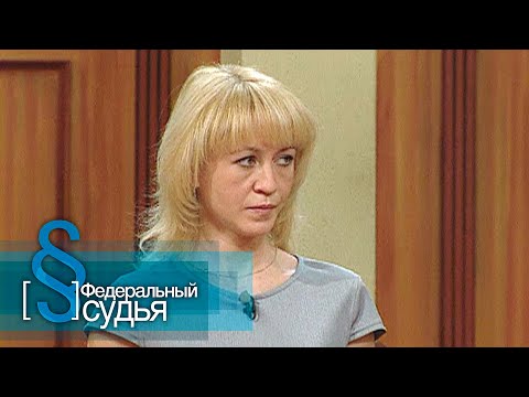 Видео: Федеральный судья: Экстрасенс