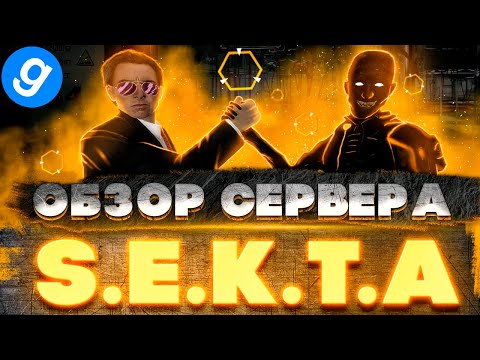 Видео: ПОПОМОЙКАМ | Обзор S.E.K.T.A, лучшего SCP RP сервера в Garry's Mod
