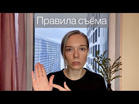 Видео: Как проверить арендодателя?