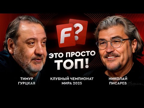 Видео: Гурцкая VS Писарев: самый напряженный выпуск в истории / Это просто топ #4