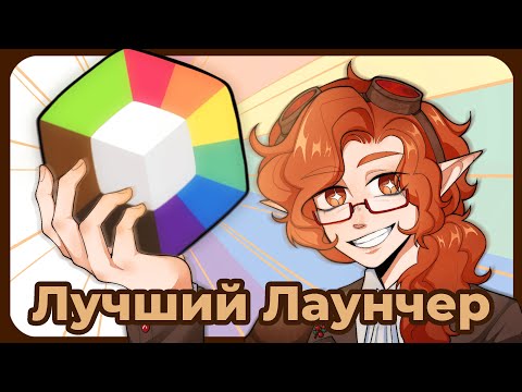 Видео: Лучший Майнкрафт Лаунчер