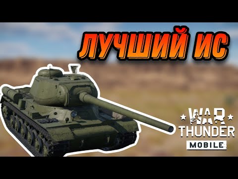 Видео: ХОРОШИЙ об 248 В War Thunder Mobile ОБЗОР