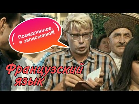 Видео: БОЛЬШАЯ ОШИБКА В ИЗУЧЕНИИ ФРАНЦУЗСКОГО ЯЗЫКА| французский язык по полочкам