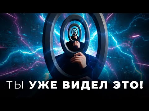 Видео: 🧠 Феномен ДЕЖАВЮ: сбой матрицы или знак из прошлой жизни?