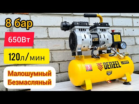 Видео: Обзор компрессора DENZEL DLS650/10 | тестирование и разборка