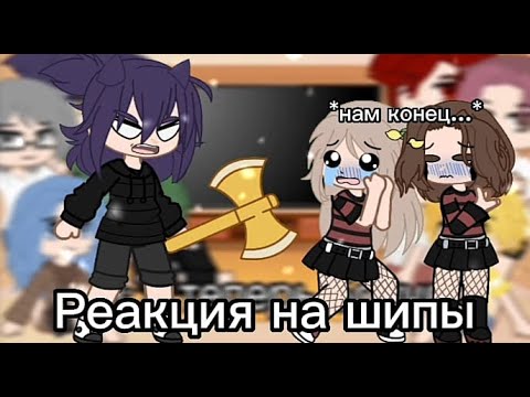 Видео: Реакция 13 карт на шипы