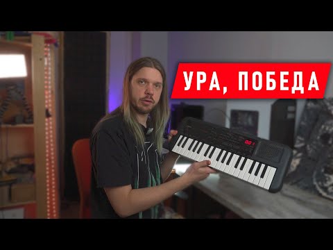 Видео: Наконец-то хороший маленький синтезатор? YAMAHA PSS-A50