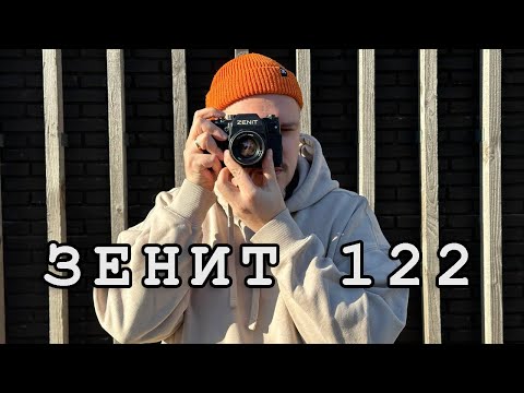 Видео: Зенит 122: время первых