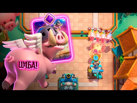 Видео: ЭВОЛЮЦИЯ КОРОЛЕВСКИХ КАБАНОВ — ПОЛНЫЙ ОБЗОР И СЕКРЕТЫ! Clash Royale