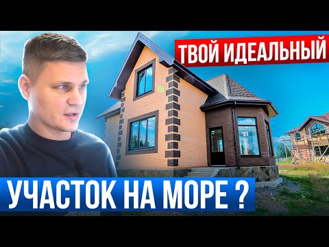 Видео: ГДЕ ПОСТРОИТЬ ДОМ У МОРЯ в Калининградской области? Участки под Зеленоградском п. Малиновка