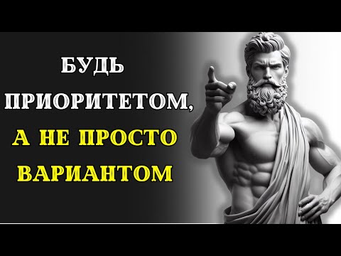 Видео: 10 стоических правил, чтобы вам всегда ОТДАВАЛИ ПРИОРИТЕТ. СТОИЦИЗМ