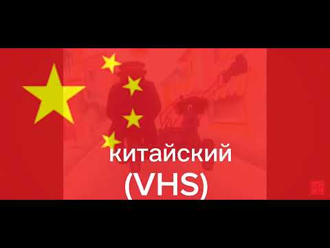 Видео: (перезалив) Ну,погоди! На разных языках для @Ваша-Волко