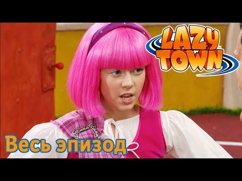 Видео: Лентяево |  Последняя спортивная конфетка | лентяево на русском детские программы целиком