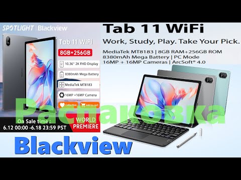 Видео: Blackview Tab 11 WiFi - распаковка обновлённого планшета...