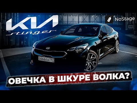 Видео: Kia Stinger 1 Рестайлинг. Тест-драйв by NoStage