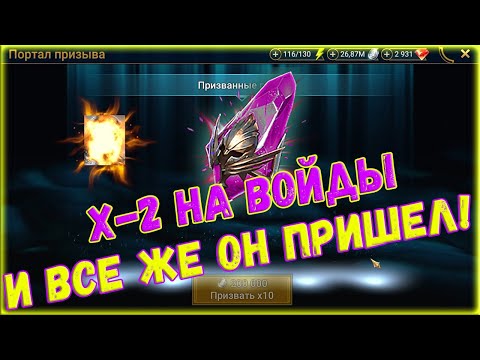 Видео: ✨Raid SL / ОТКРЫТИЯ ПОДПИСЧИКОВ ПОД Х-2 НА ВОЙДЫ! В поиске золота!