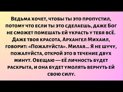 Видео: Ведьма хочет, чтобы ты это пропустил, потому что если ты это пропустишь,...
