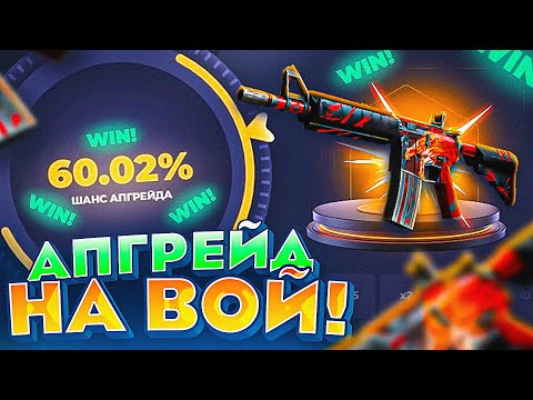 Видео: Я ВЫБИЛ M4A4 | ВОЙ НА СКИНБОКСЕ! ЭТО 100% РЕКОРД САЙТА НА МОЁМ АККАУНТЕ! ВОТ ЭТО ЖЕСТЬ...